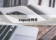 包含xapo比特币的词条